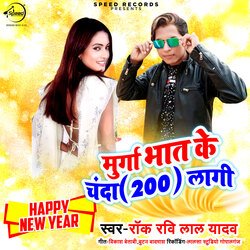 Murga Bhaat Ke Chanda (200) Lagi-SSsjaAB4dkk