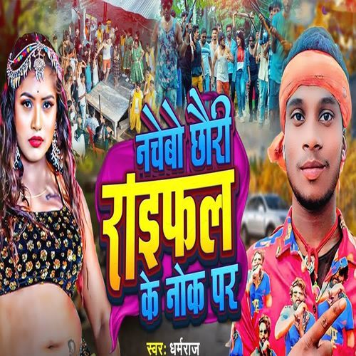 Nachebo Chaudi Raiphal Ke Nok Par