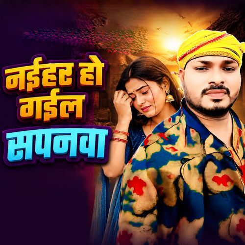 Naihar Ho Gail Sapanawa