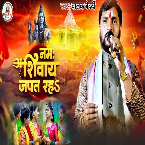 Namah Shivay Japat Rah