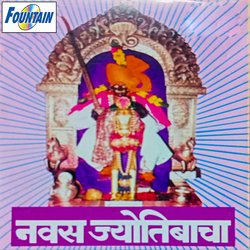 Nachauya Dev Jyotibachi Sasan Kathi