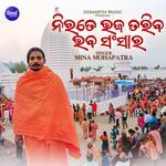 Nirate Bhaja Tariba Bhaba Sansaru