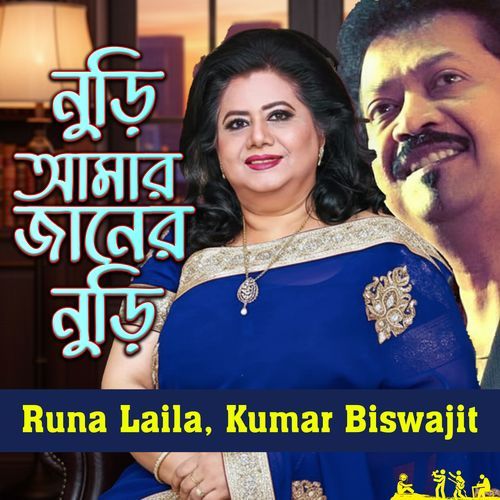 Nuri Amar Janer Nuri