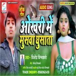 Okhri Me Muswa Ghusata (Bhojpuri)