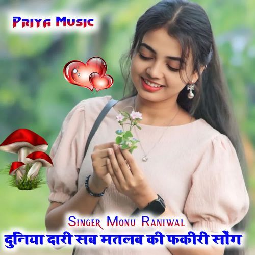 दुनिया दारी सब मतलब की फकीरी सोंग