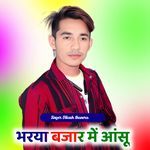 भरया बजार में आंसू