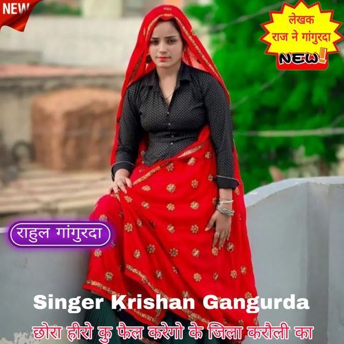 छोरा हीरो कु फैल करेगो के जिला करौली का