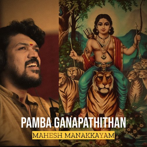 Pamba Ganapathithan
