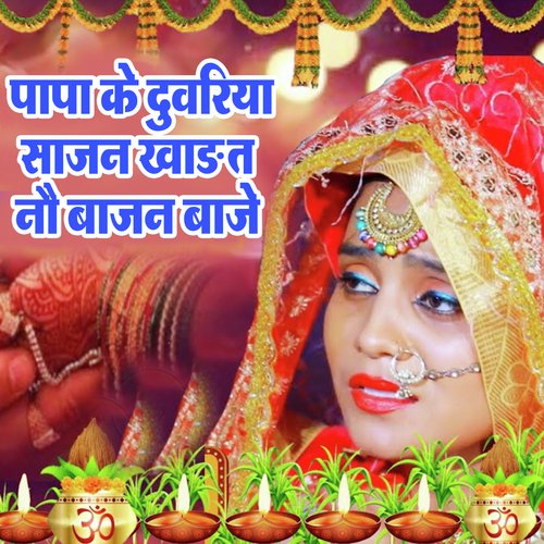 Papa Ke Duariya Sajan Khad T Nau Bajan Baje
