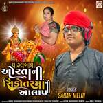 Parul Baa Na Orta Ni Sikotar Maa No Aalap