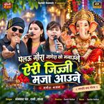 Pelau Gora Ganesh Kho Manaune Ari Jijji Maza Aaune