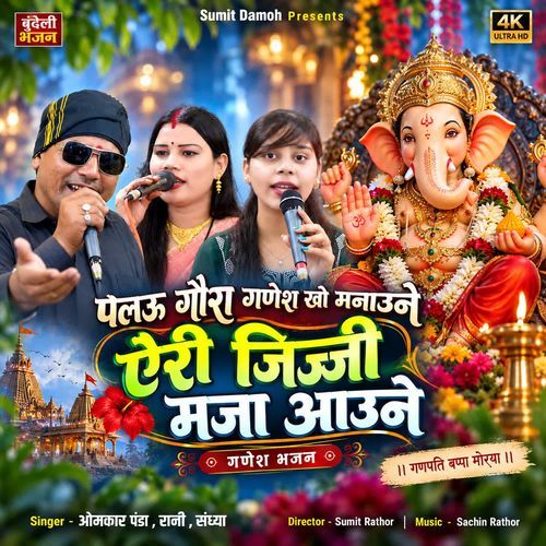 Pelau Gora Ganesh Kho Manaune Ari Jijji Maza Aaune