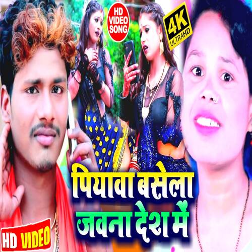 Piyawa Basela Jowna Desh Me (Bhojpuri Sad Song)