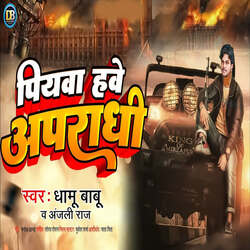 Piyawa Hawe Aparadhi