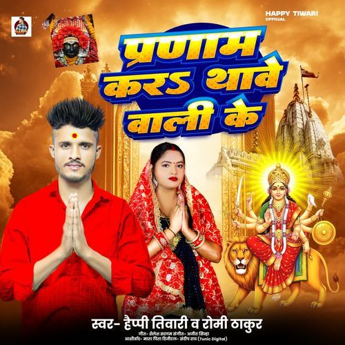 Pranaam Kar Thawe Wali Ke