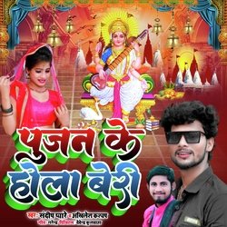 Pujan Ke Hola Beri