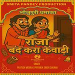 RAJA BAND KARA KEWADI