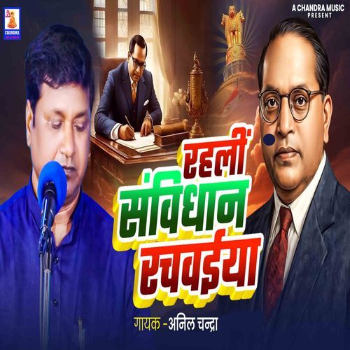 Rahlin Samvidhan Rachwaeeya