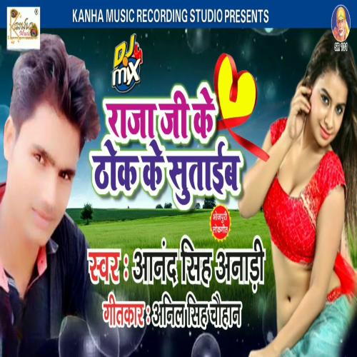 Raja Ji Ke Thok Ke Sutae