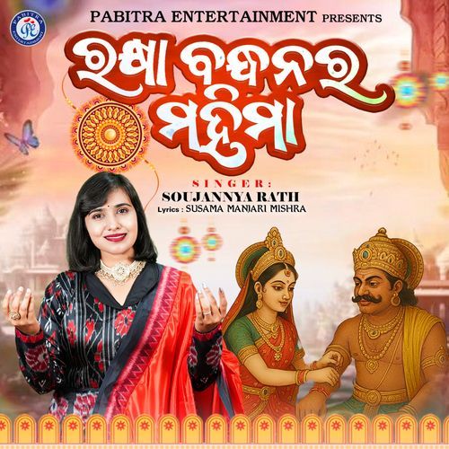 Rakhya Bandhanara Mahima