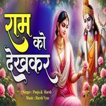 Ram Ko Dekhkar