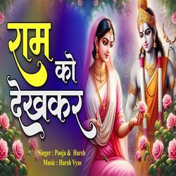 Ram Ko Dekhkar