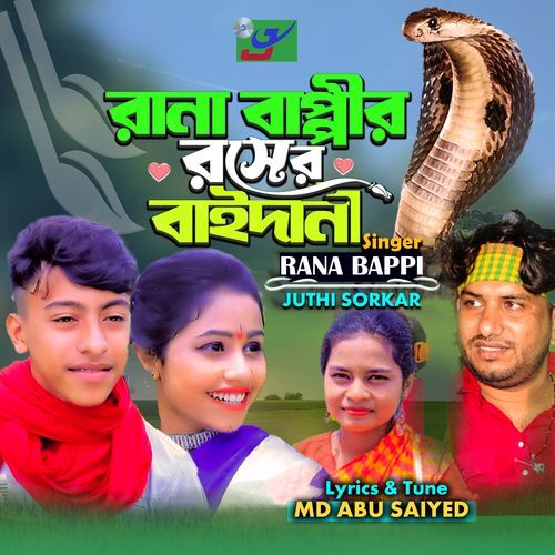 Rana bappir Roser Baidani