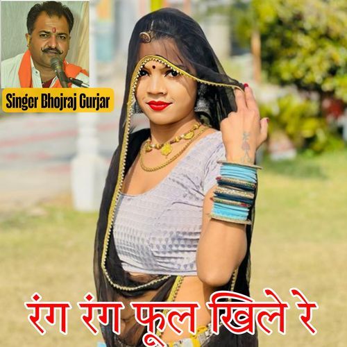 Rang Rang Ful Khile Re