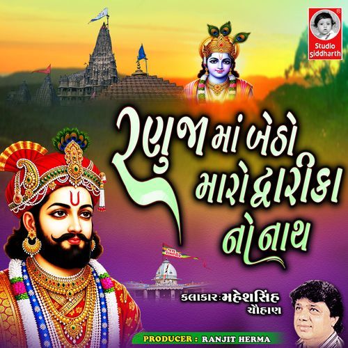 Ranuja Ma Betho Maro Dwarika No Nath