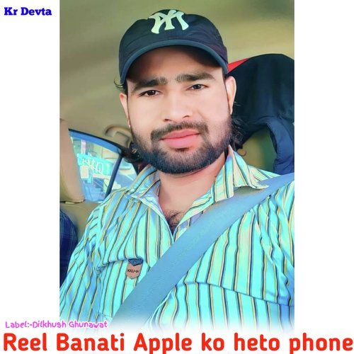 Reel Banati Apple ko heto phone