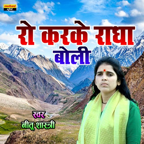 Ro Karake Radha Boli