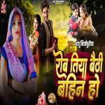 Rova Tiya Baithi Bahin Ho