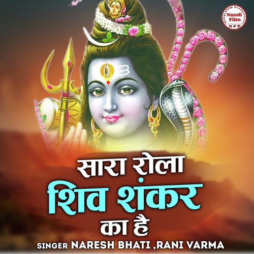 Saara Rola Shiv Shankar Ka Hai