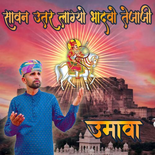 Saavn Utar Lagyo Bhadwo Tejaji