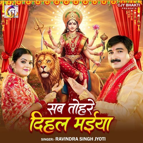 Sab Tohare Dihal Maiya