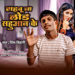 Sahbu Na Lod Sahuaan Ke