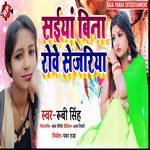 Saiya Bina Robe Sejariya