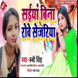 Saiya Bina Robe Sejariya