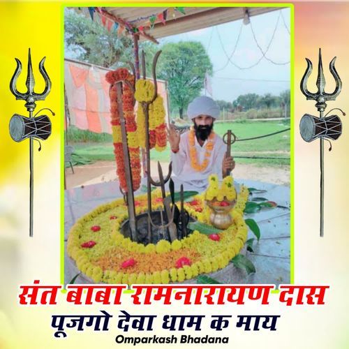 Sant Baba Ramnarayan Das Pujgo Deva Dham K May