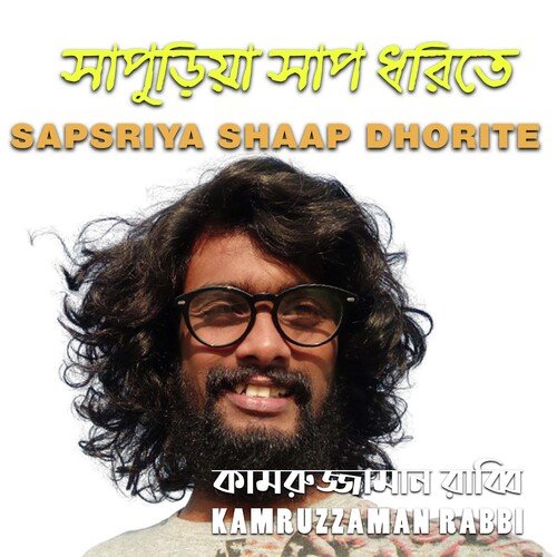 Sapuriya Shaap Dhorite