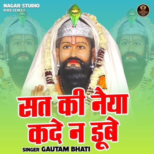 Sat Ki Naiya Kade N Dube