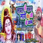 Sawan Me Pawan Lage Baiju Ji Ke Dham