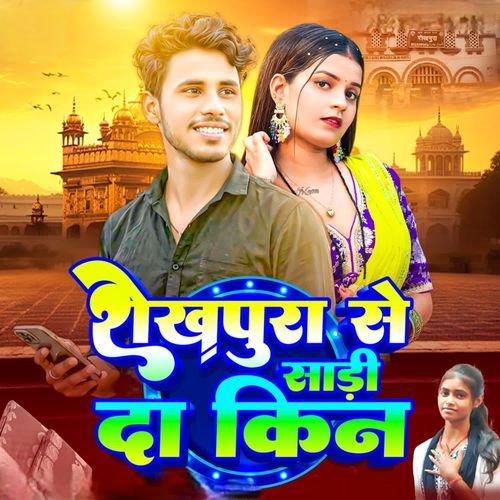 Shekpura Se Shadi Da Kin