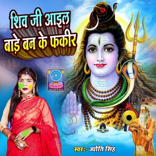 Shiv Ji Aail Bade Ban Ke Fakir