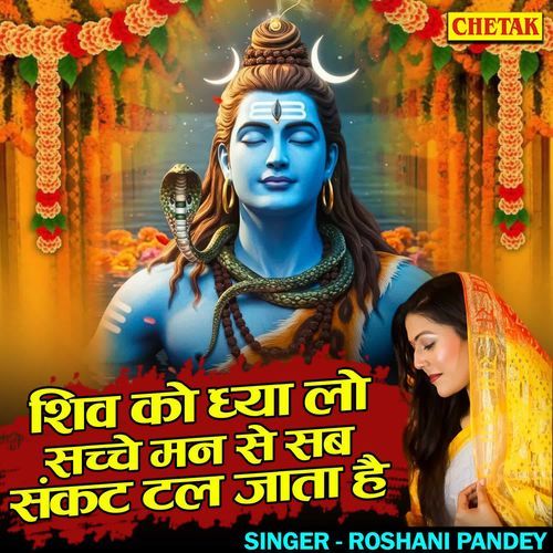 Shiv Ko Dhya Lo Sacche Man Se Sab Sankat Tal Jaata Hai