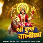 Shree Durga Chalisa