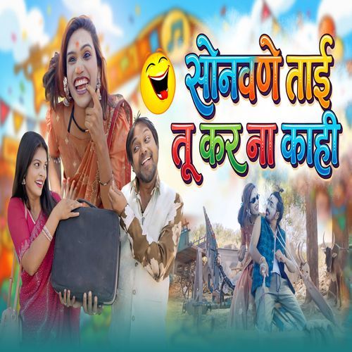 Sonawane Tai Tu Kar Na Kahi
