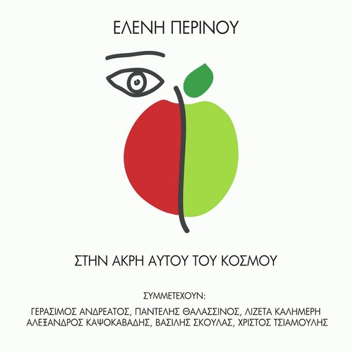 Stin Akri Aftou Tou Kosmou