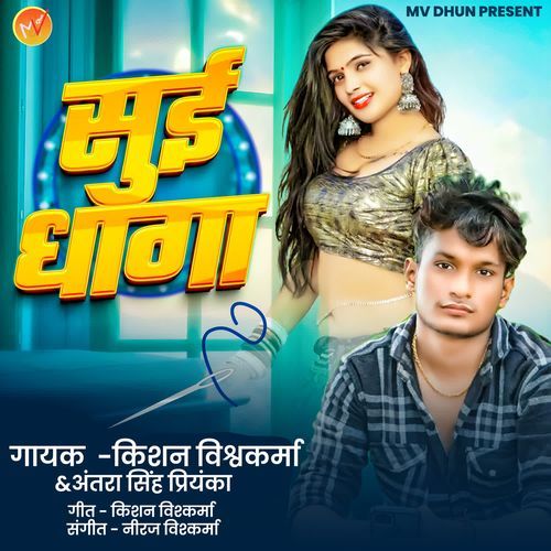 Sui Dhaga