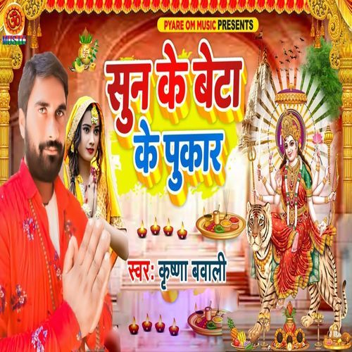 Sun Ke Beta Ke Pukar